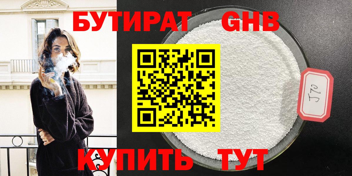 БУТИРАТ BDO  Вход с VPN  Георгиевск 