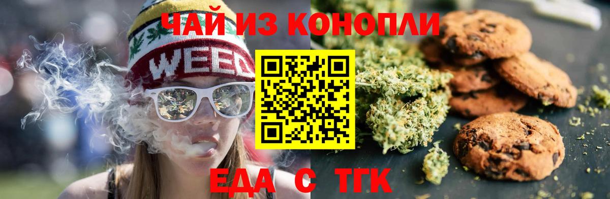 Печенье с ТГК конопля  Вход с VPN  Георгиевск 
