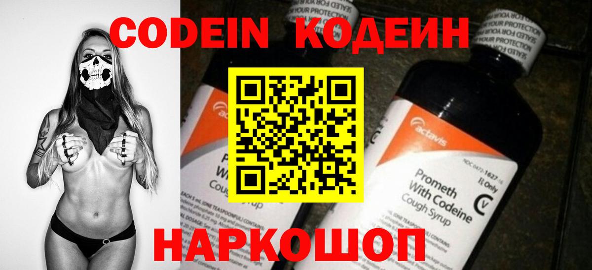 Георгиевск  Codein напиток Lean (лин)  Вход с VPN 