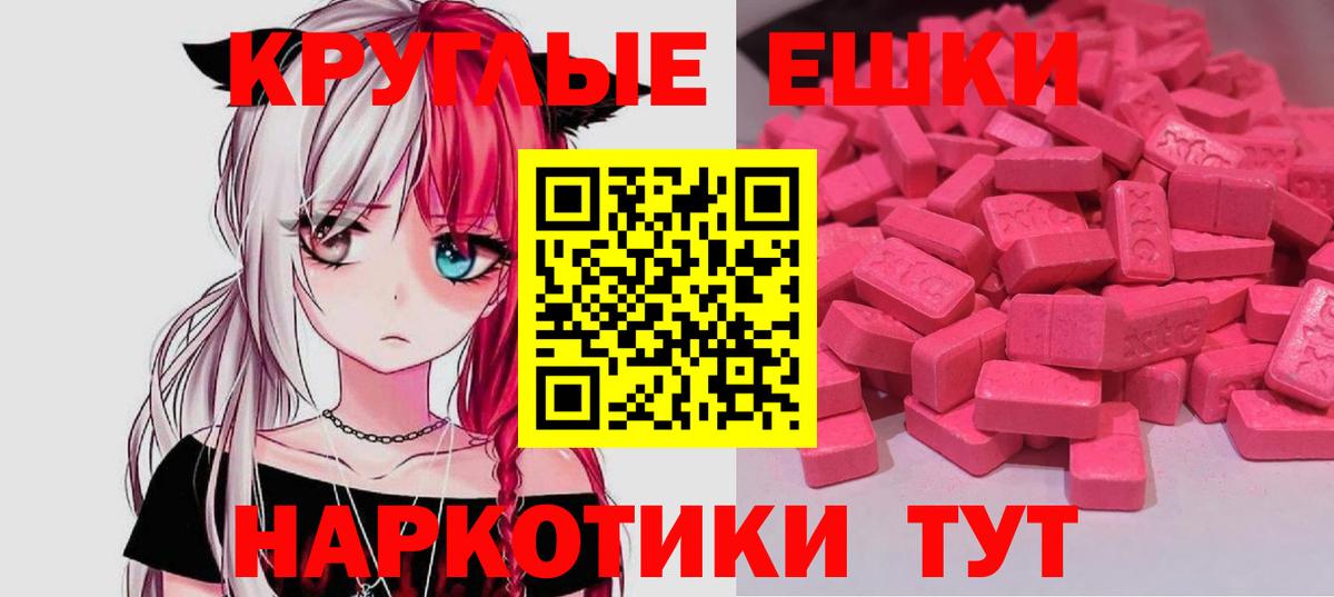 Экстази  Ecstasy 280 MDMA  Георгиевск  Вход с VPN  Ecstasy круглые 