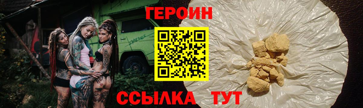 ГЕРОИН герыч Георгиевск