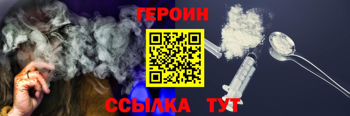 Героин хмурый  Вход с VPN  Георгиевск 