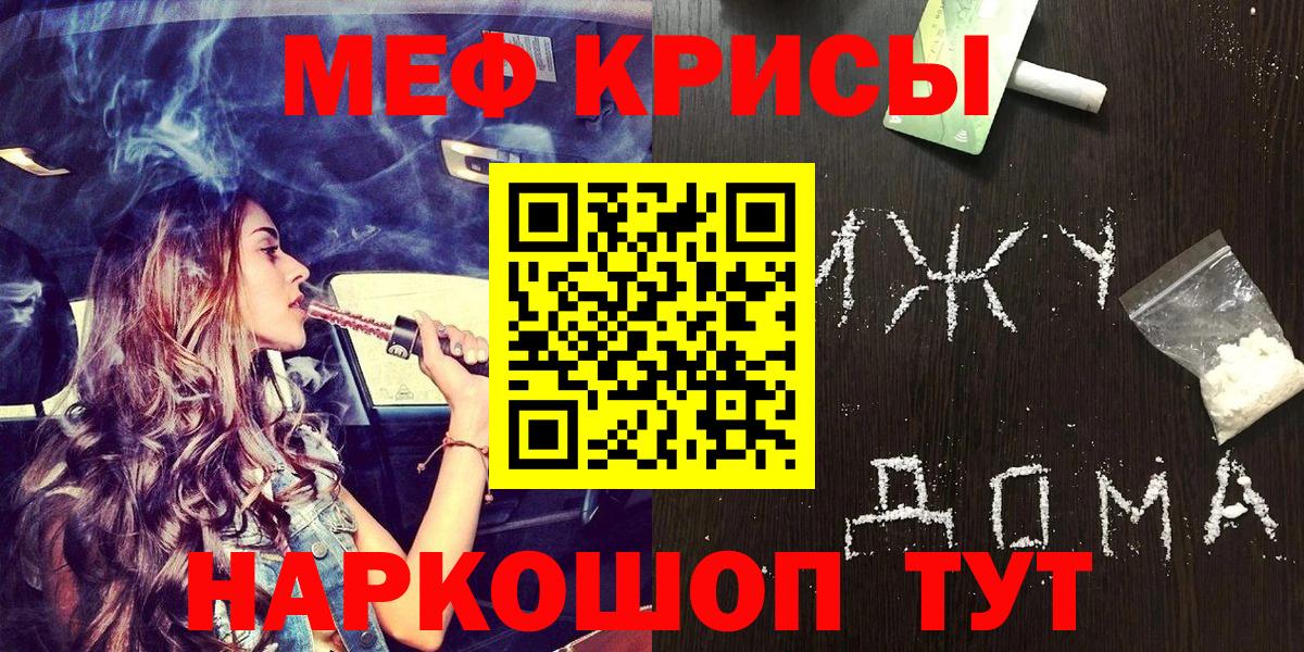 Георгиевск  Мефедрон mephedrone  МЕФ мяу мяу  Вход с VPN 