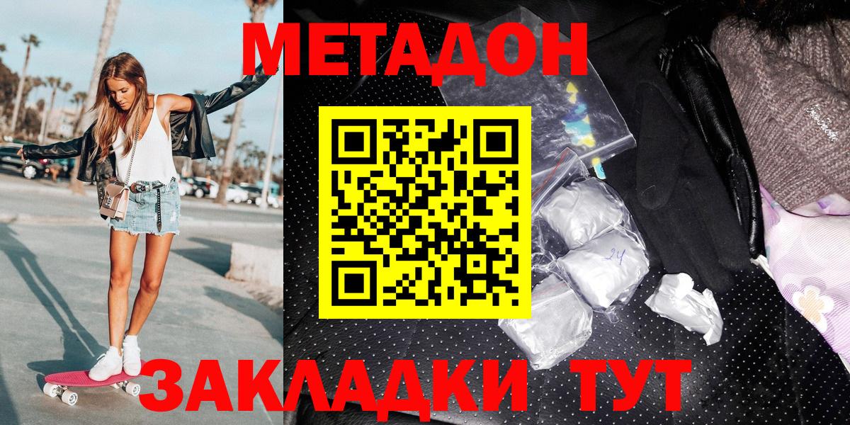 Метадон methadone Георгиевск