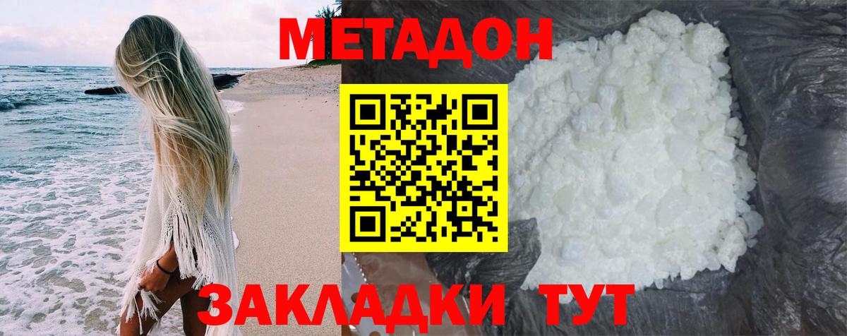 МЕТАДОН methadone  МЕТАДОН VHQ  Вход с VPN  Георгиевск 